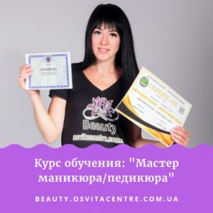 Курсы маникюра в Запорожье